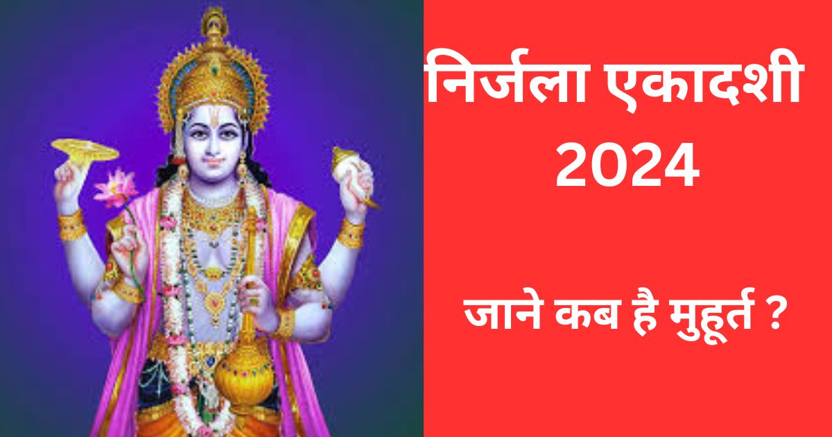 Nirjala Ekadashi 2024