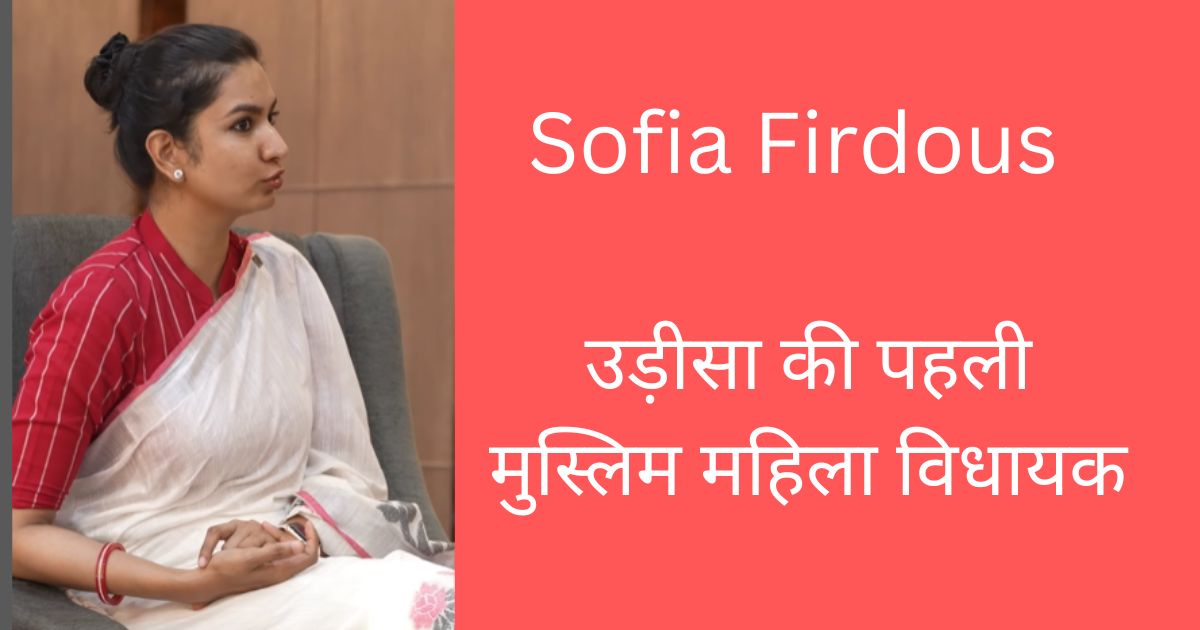 Sofia Firdous