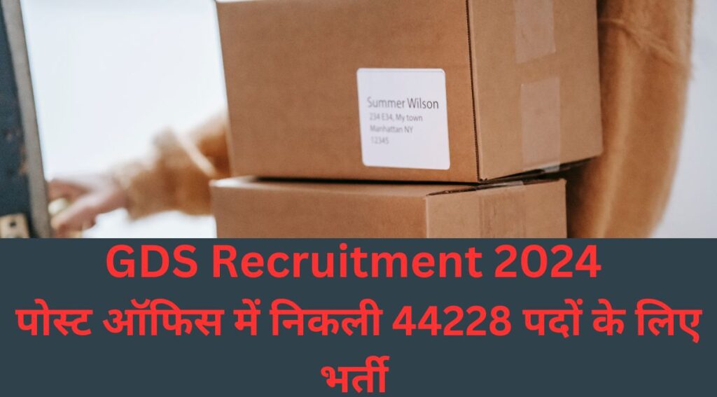 GDS Recruitment 2024