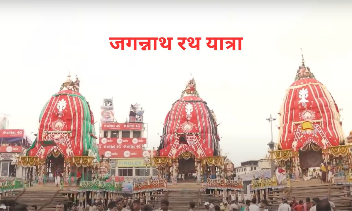 Rath Yatra