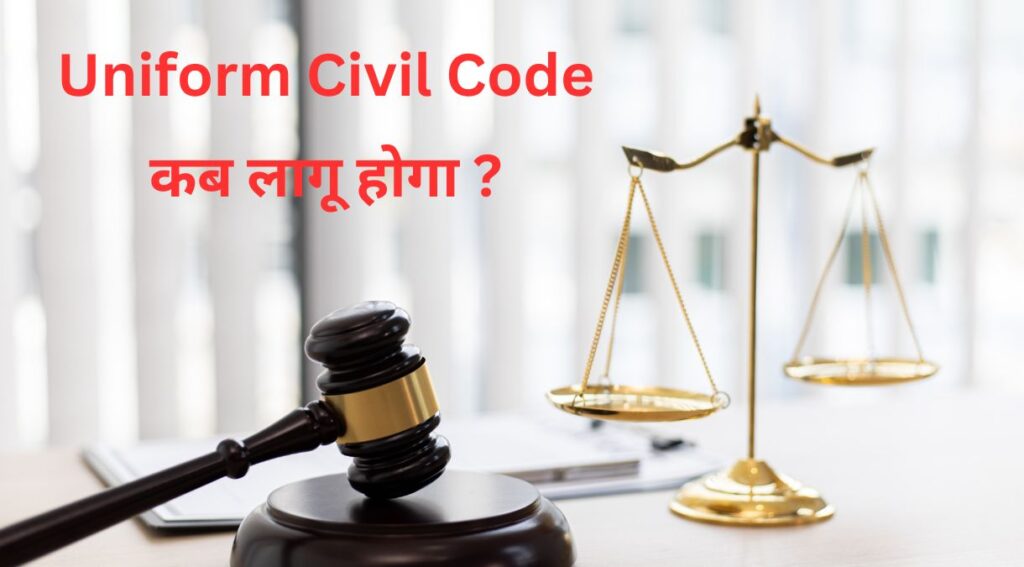 Uniform Civil Code