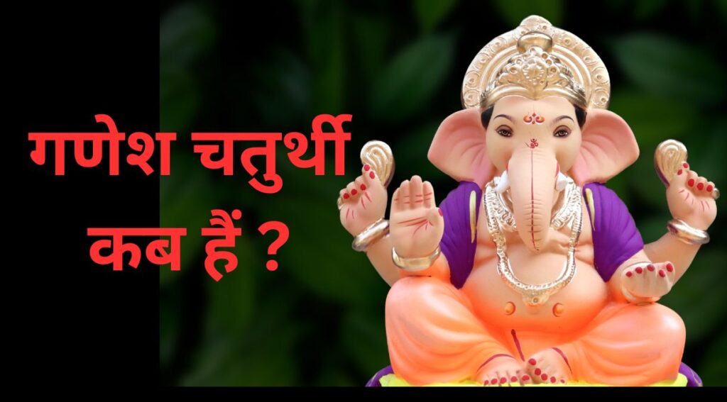 Ganesh Chaturthi